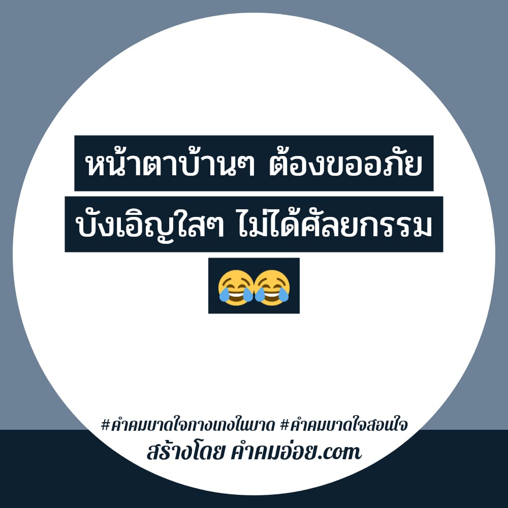 265 คำคมบาดใจ คําคมเฉียบๆกวนๆ ชอบอยู่คนเดียว​หรอ​ ป่าว!แต่เลือกไม่ได้